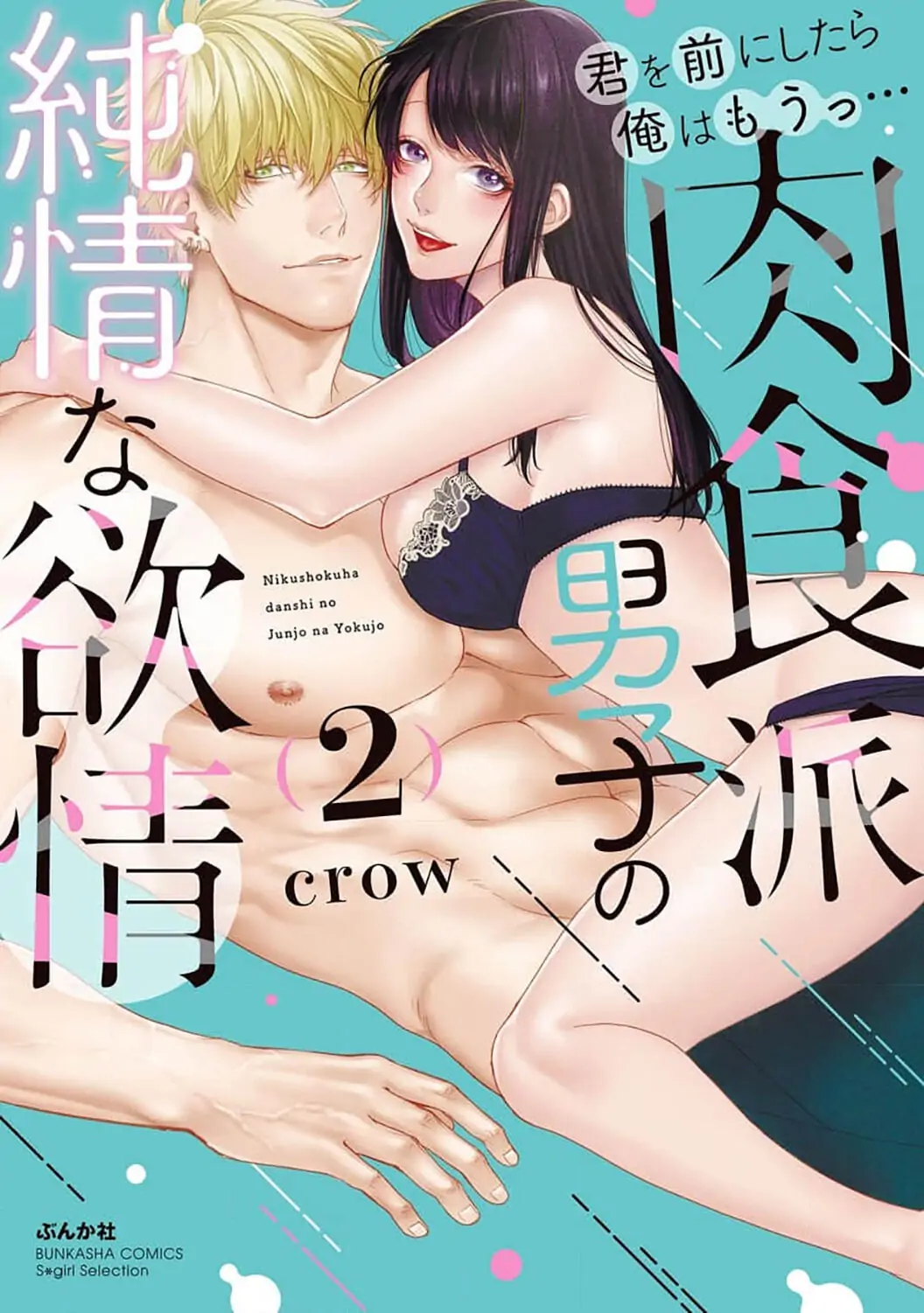 When You're Near Me, I Just... An Alpha Male's Pure Love Chapter 12.5 - page 3