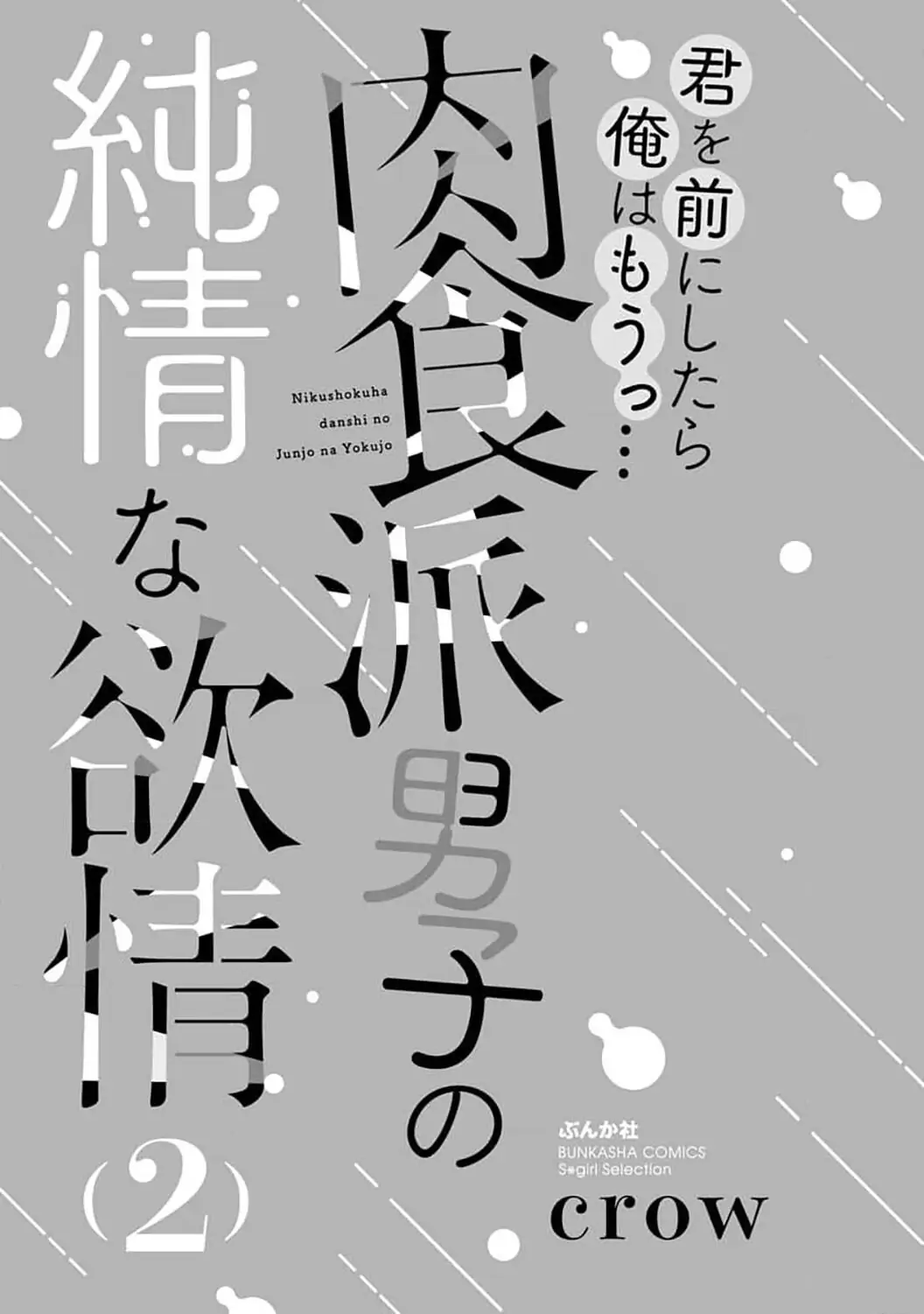 When You're Near Me, I Just... An Alpha Male's Pure Love Chapter 12.5 - page 4
