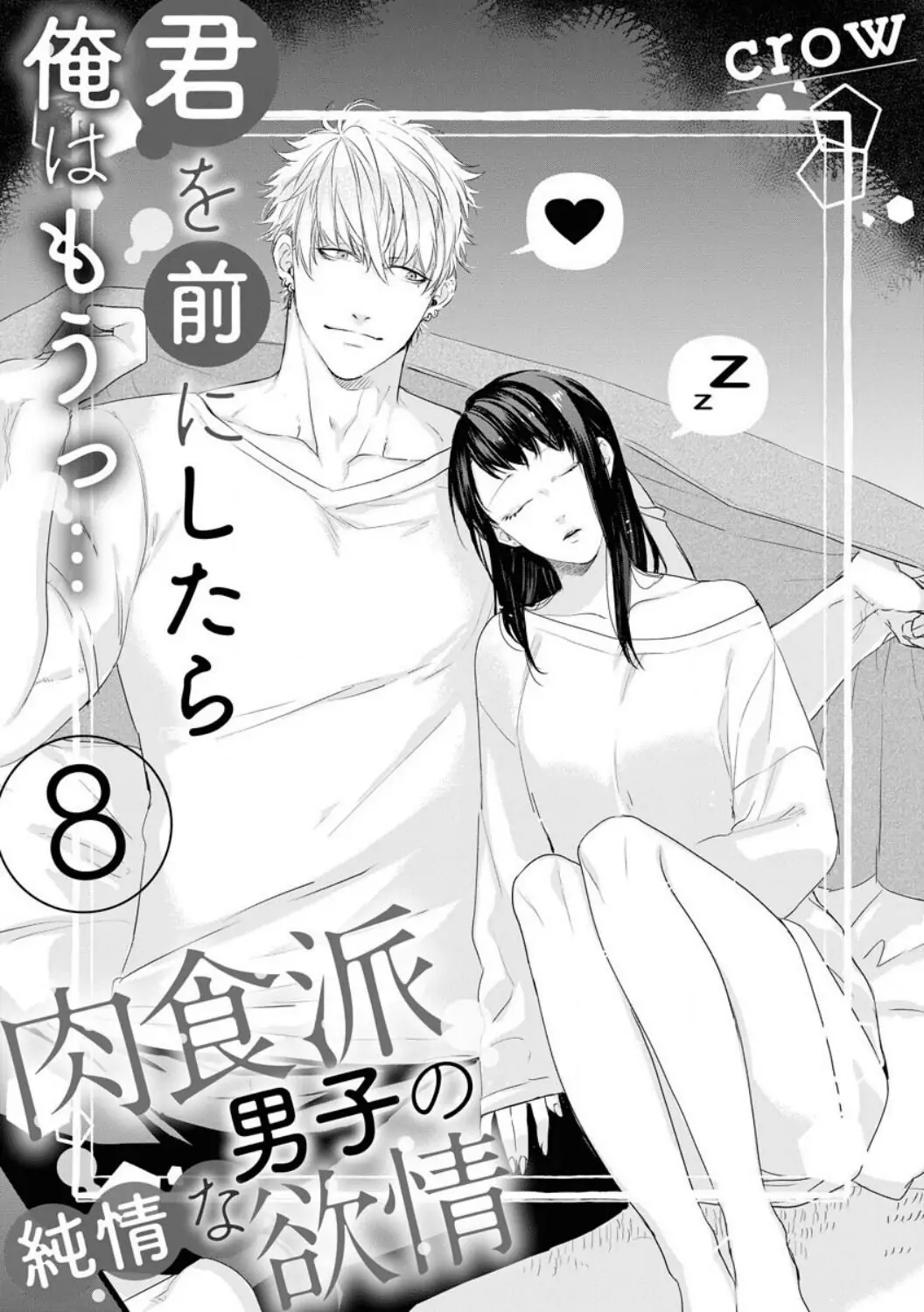 When You're Near Me, I Just... An Alpha Male's Pure Love Chapter 8 - page 6