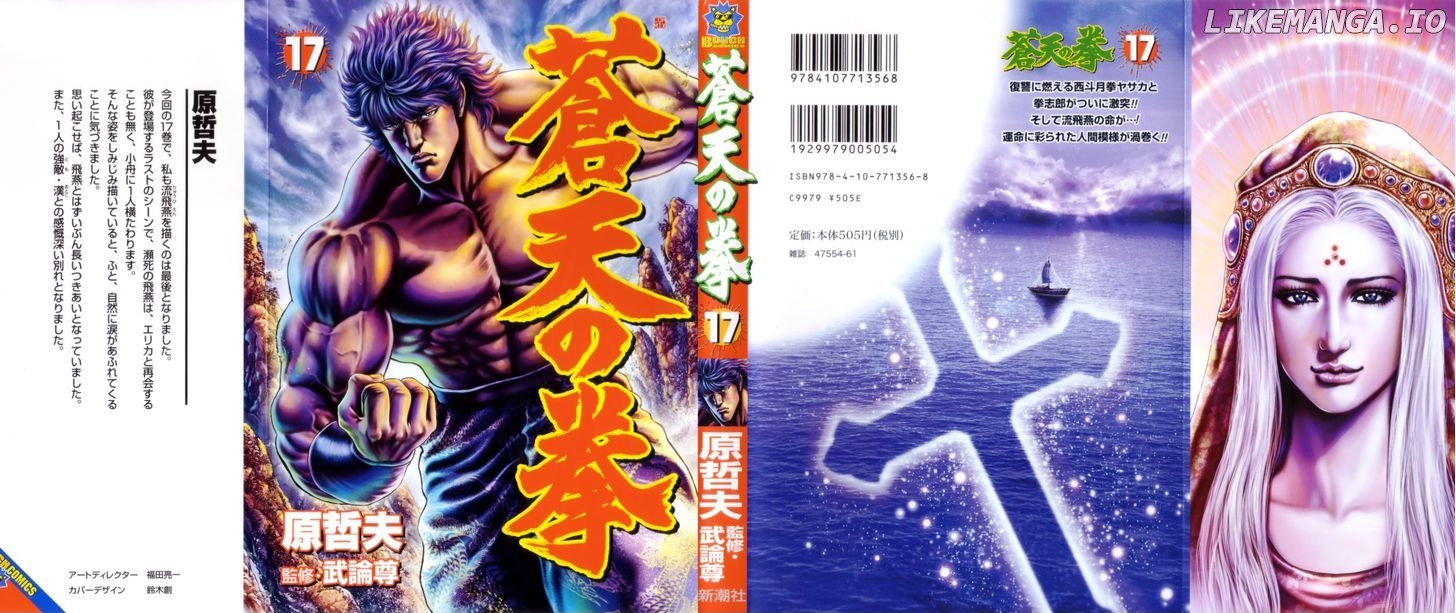 Souten no Ken chapter 185 - page 2