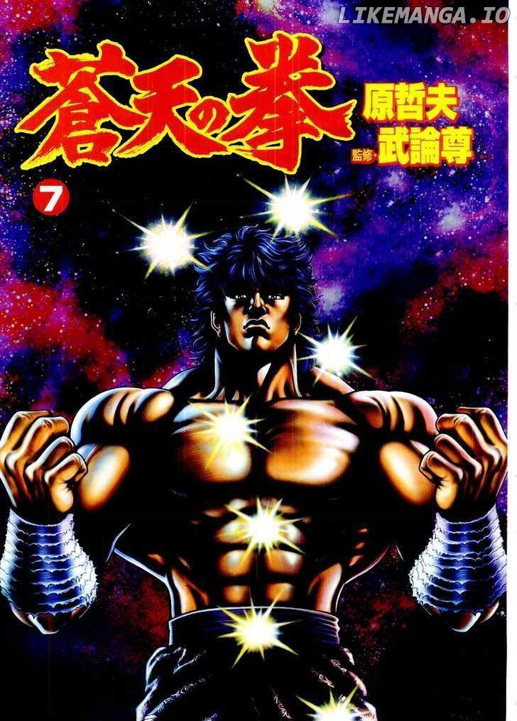 Souten no Ken chapter 67 - page 2