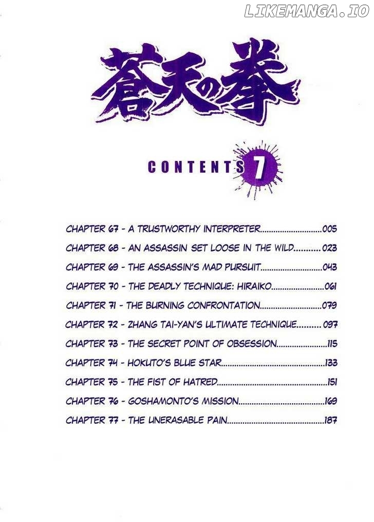 Souten no Ken chapter 67 - page 3
