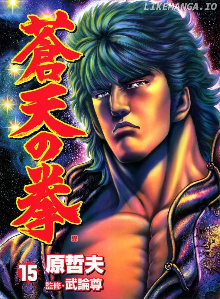 Souten no Ken chapter 159 - page 2