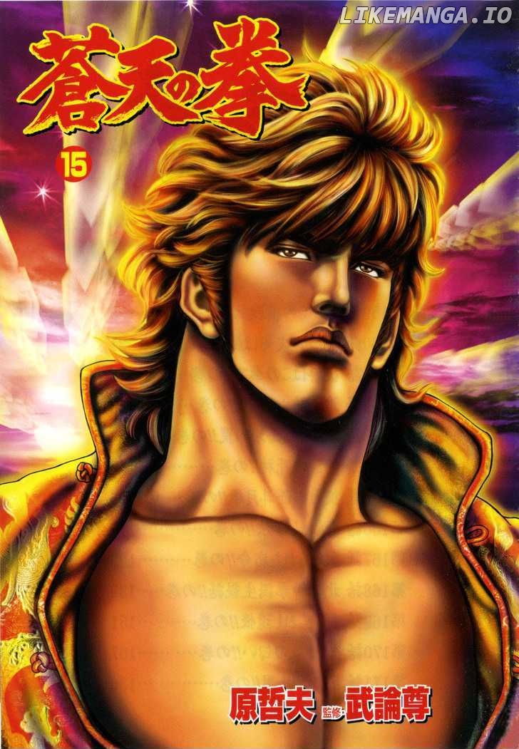 Souten no Ken chapter 159 - page 4