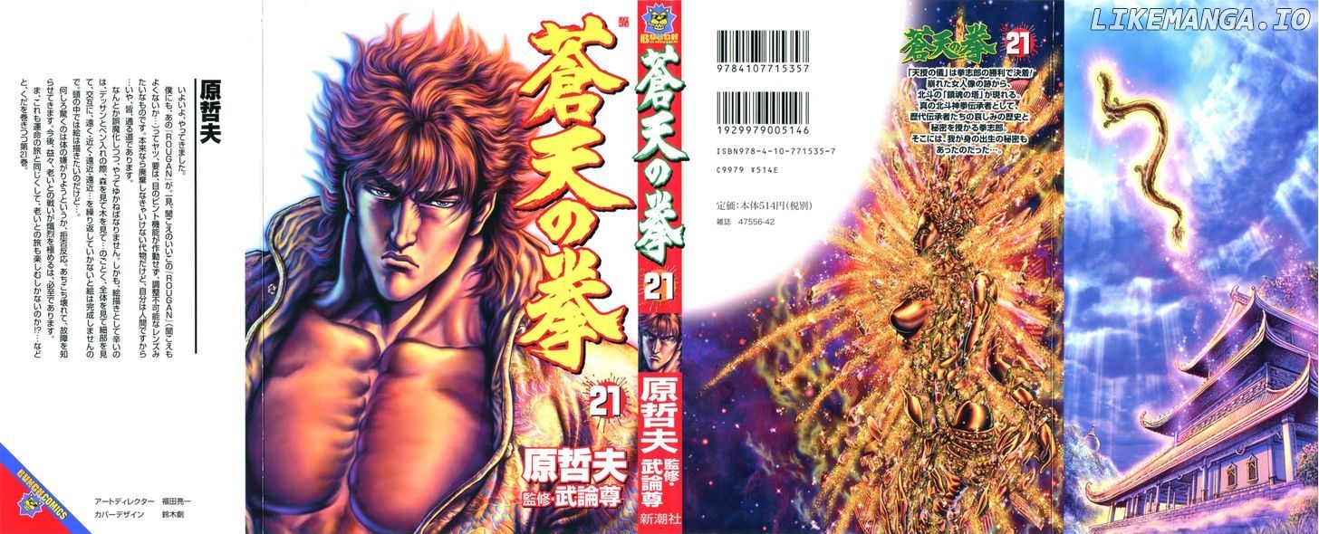 Souten no Ken chapter 233 - page 2