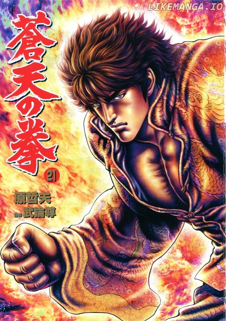 Souten no Ken chapter 233 - page 4