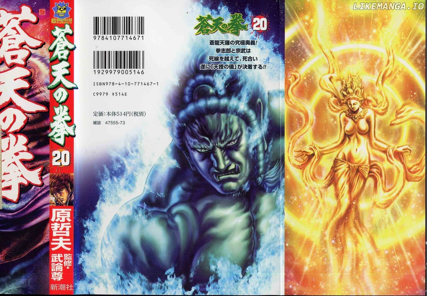 Souten no Ken chapter 223 - page 2