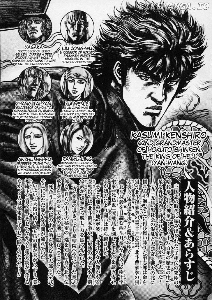 Souten no Ken chapter 223 - page 7