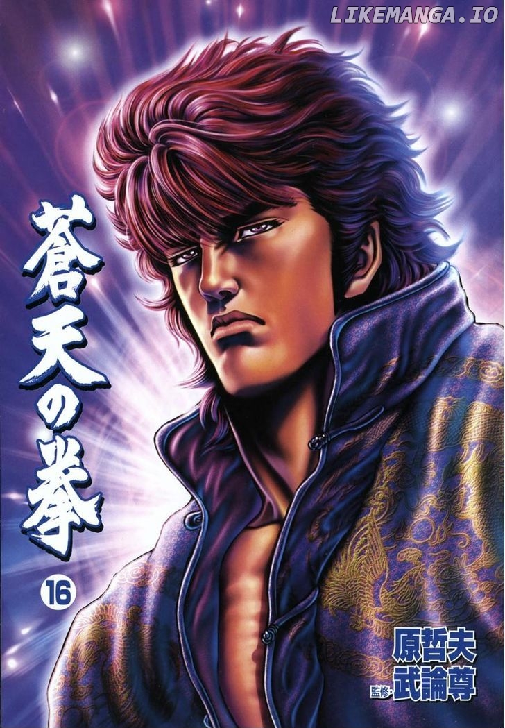 Souten no Ken chapter 172 - page 3