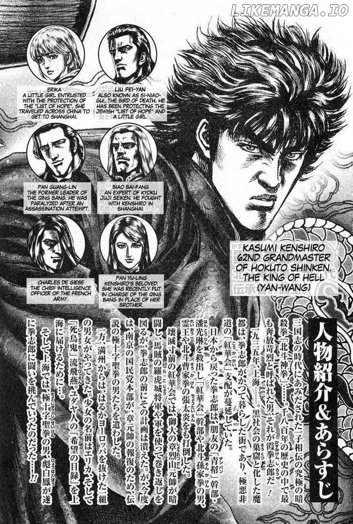 Souten no Ken chapter 122 - page 2