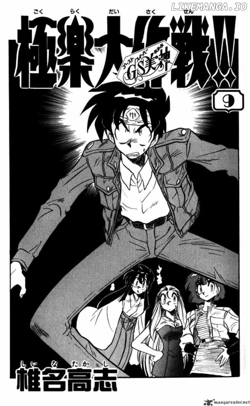 Ghost Sweeper Mikami chapter 83 - page 2