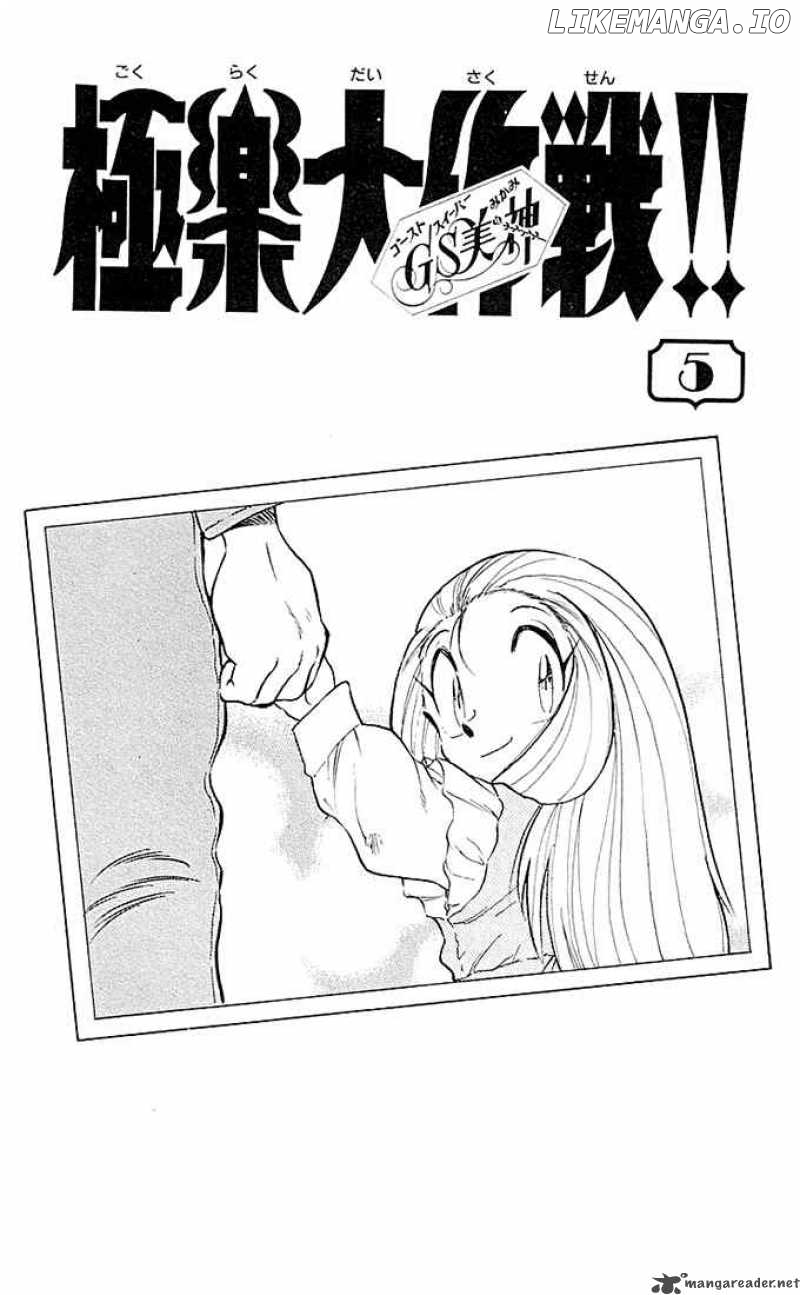 Ghost Sweeper Mikami chapter 43 - page 2