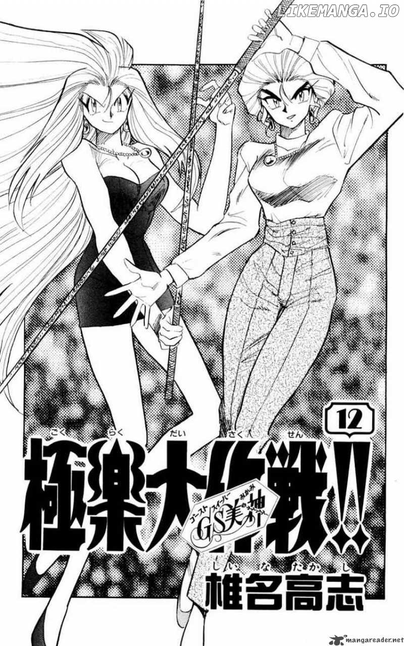 Ghost Sweeper Mikami chapter 114 - page 2