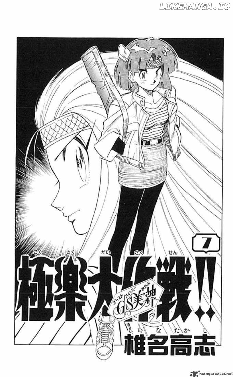 Ghost Sweeper Mikami chapter 63 - page 3
