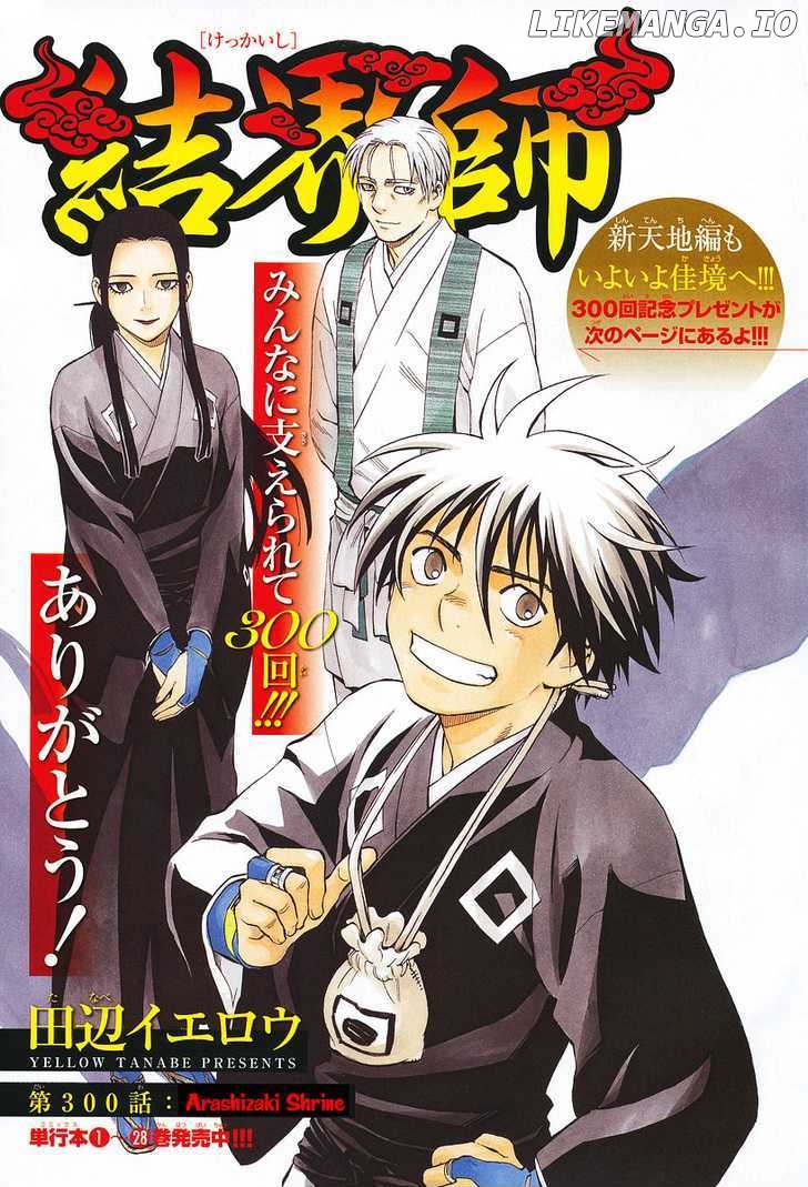 Kekkaishi - Manga chapter 300 - page 2
