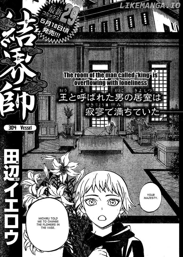 Kekkaishi - Manga chapter 304 - page 2