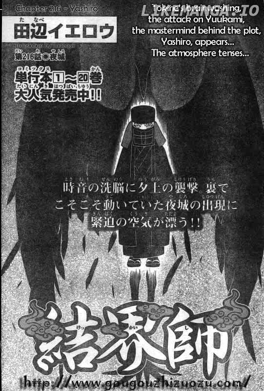 Kekkaishi - Manga chapter 216 - page 1