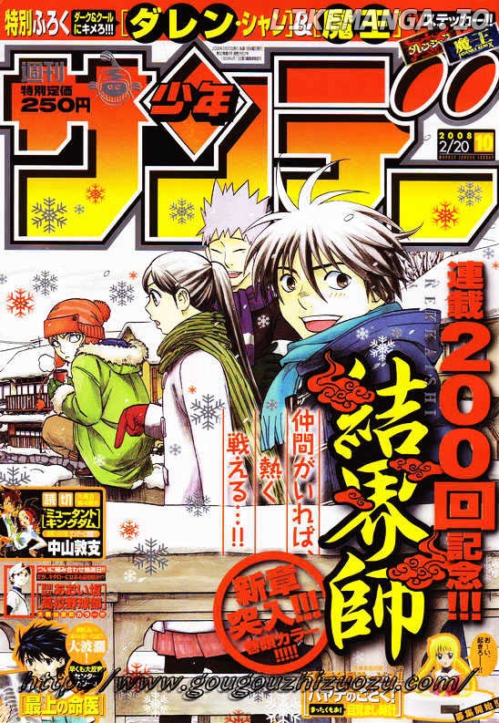 Kekkaishi - Manga chapter 200 - page 1