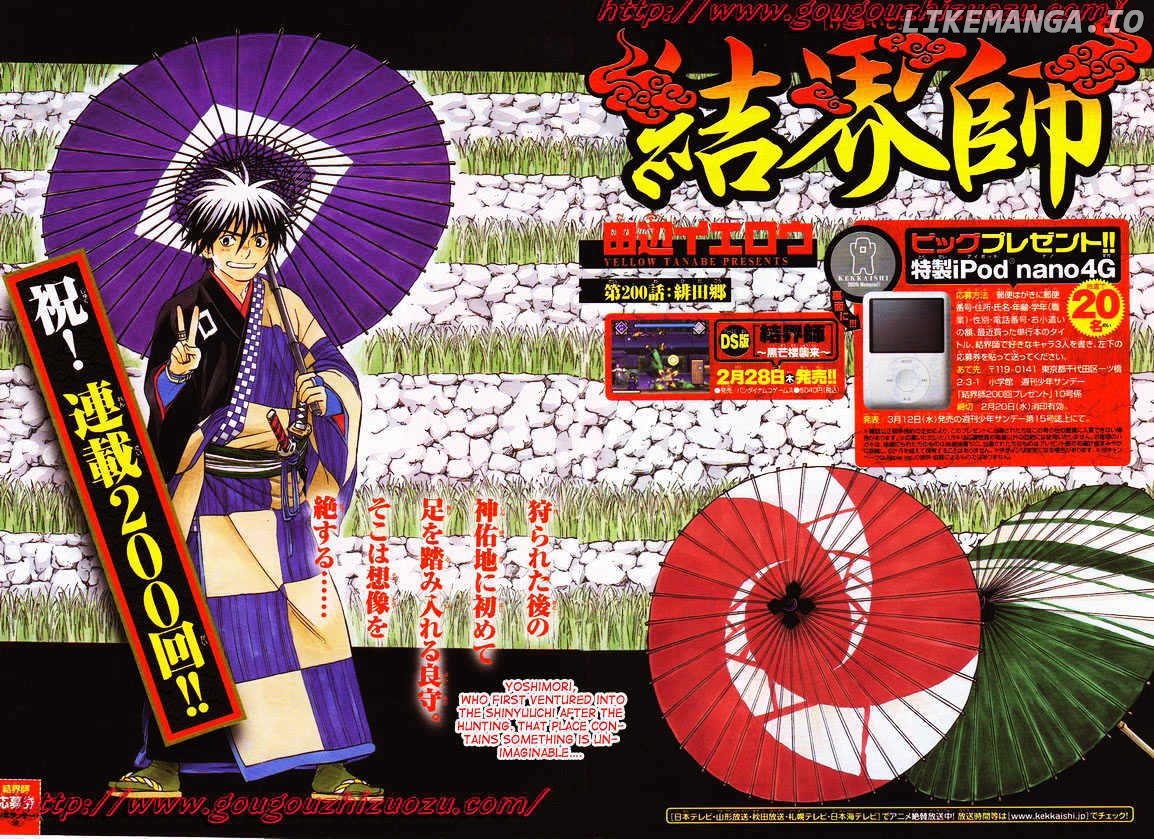 Kekkaishi - Manga chapter 200 - page 3