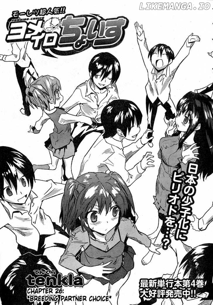 Yomeiro Choice chapter 32 - page 2