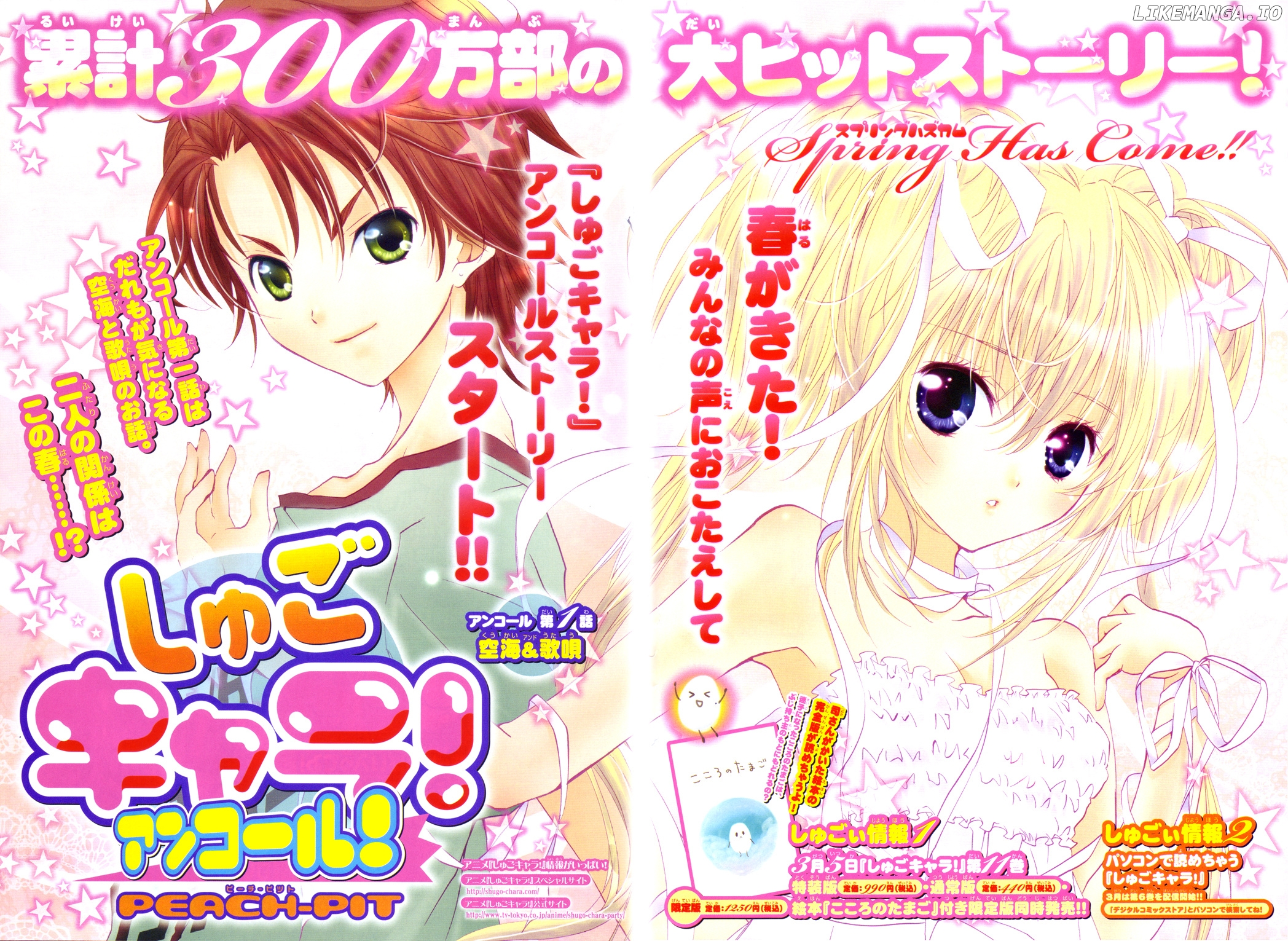 Shugo Chara! Encore! chapter 49 - page 4