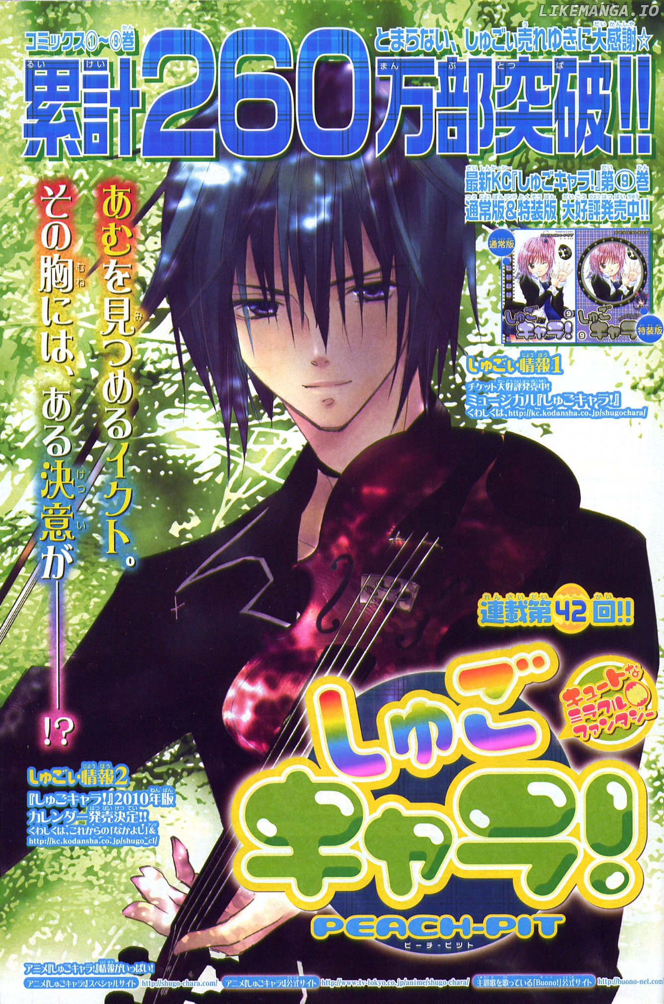 Shugo Chara! Encore! chapter 42 - page 2