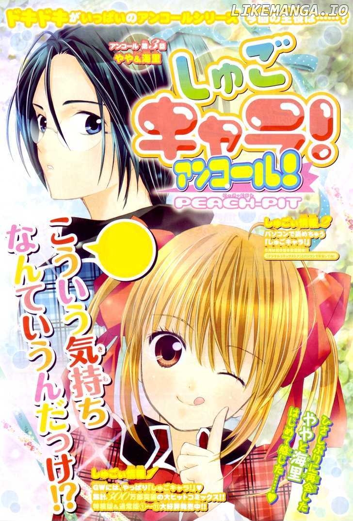 Shugo Chara! Encore! chapter 3 - page 2