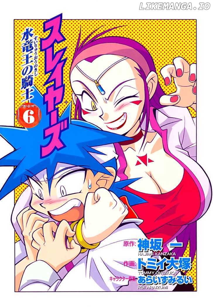 Slayers: Suiriyuuou no Kishi chapter 27 - page 2