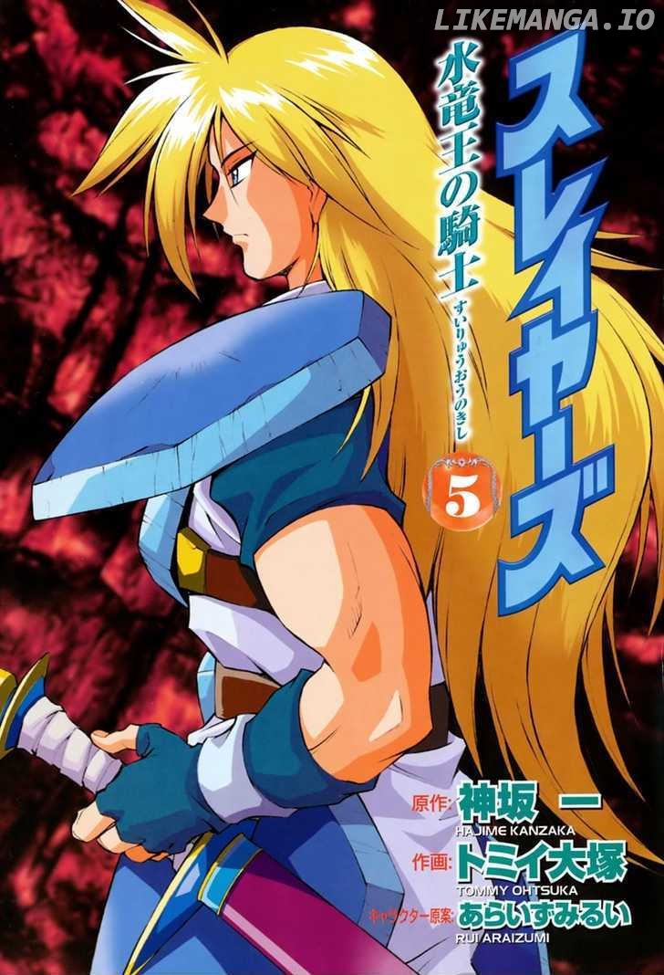 Slayers: Suiriyuuou no Kishi chapter 22 - page 2