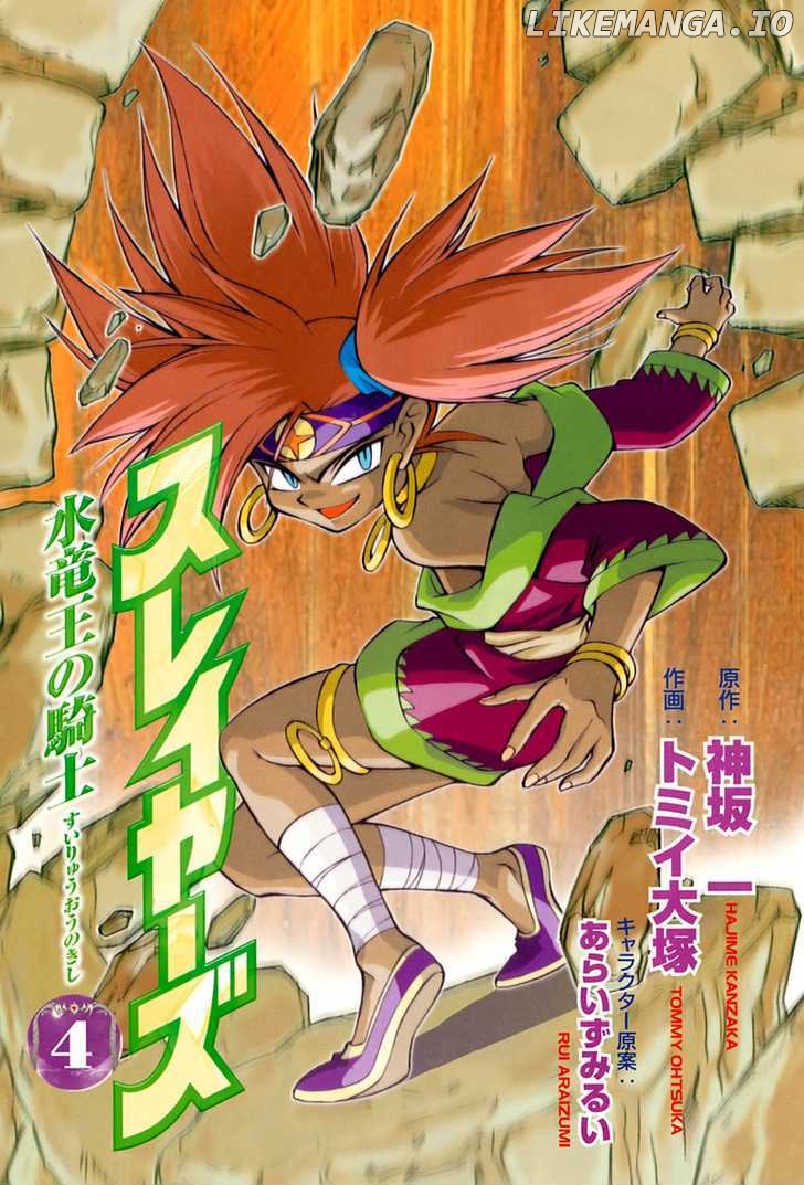 Slayers: Suiriyuuou no Kishi chapter 17 - page 2