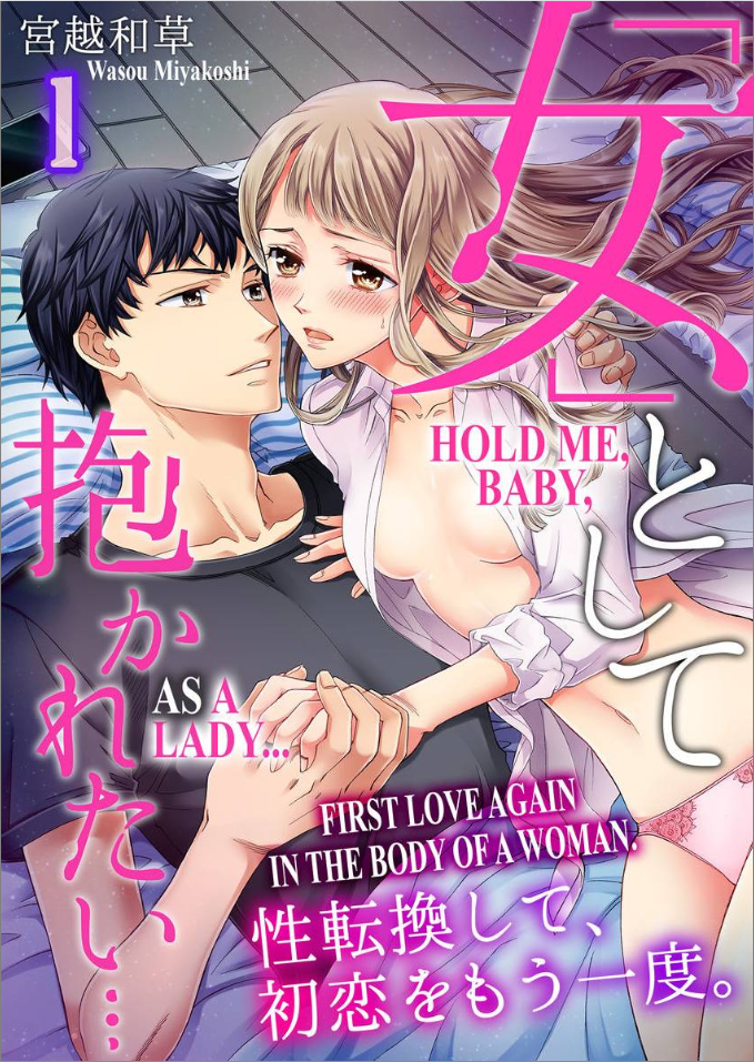 Onna to Shite Dakaretai Seitenkan Shite Hatsukoi wo Mou Ichido Chapter 1 - page 1