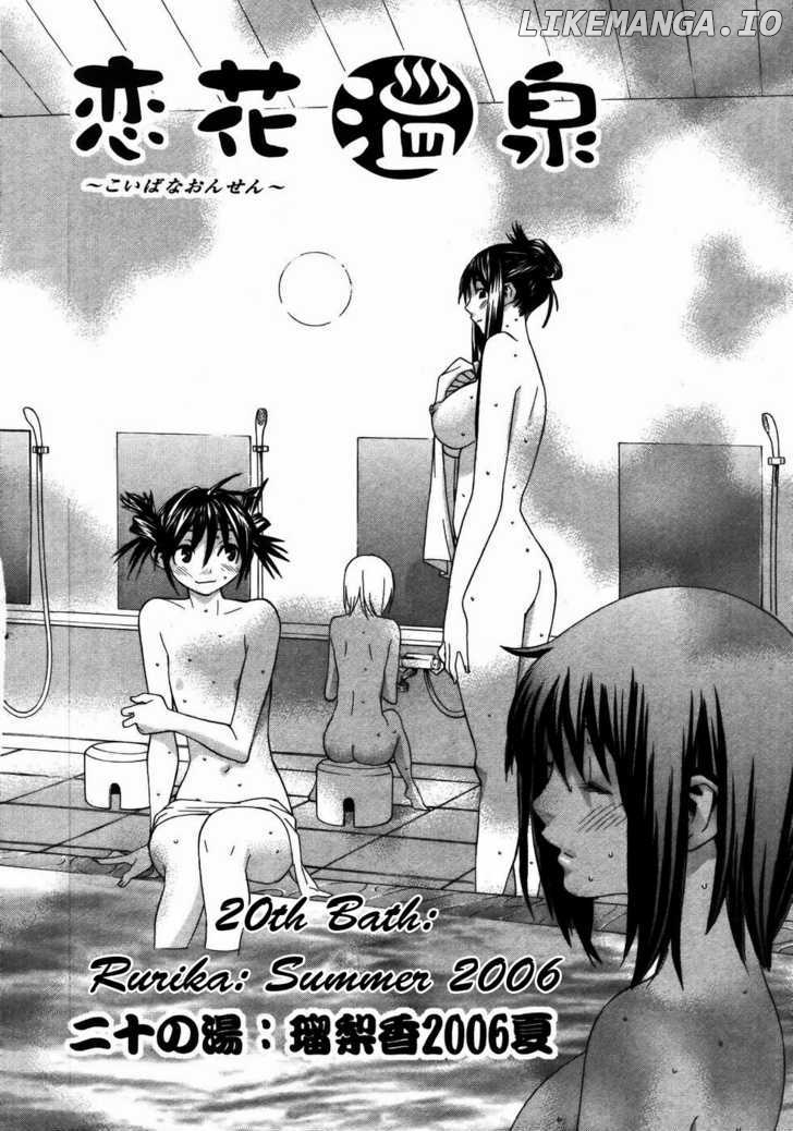 Koibana Onsen chapter 20 - page 3