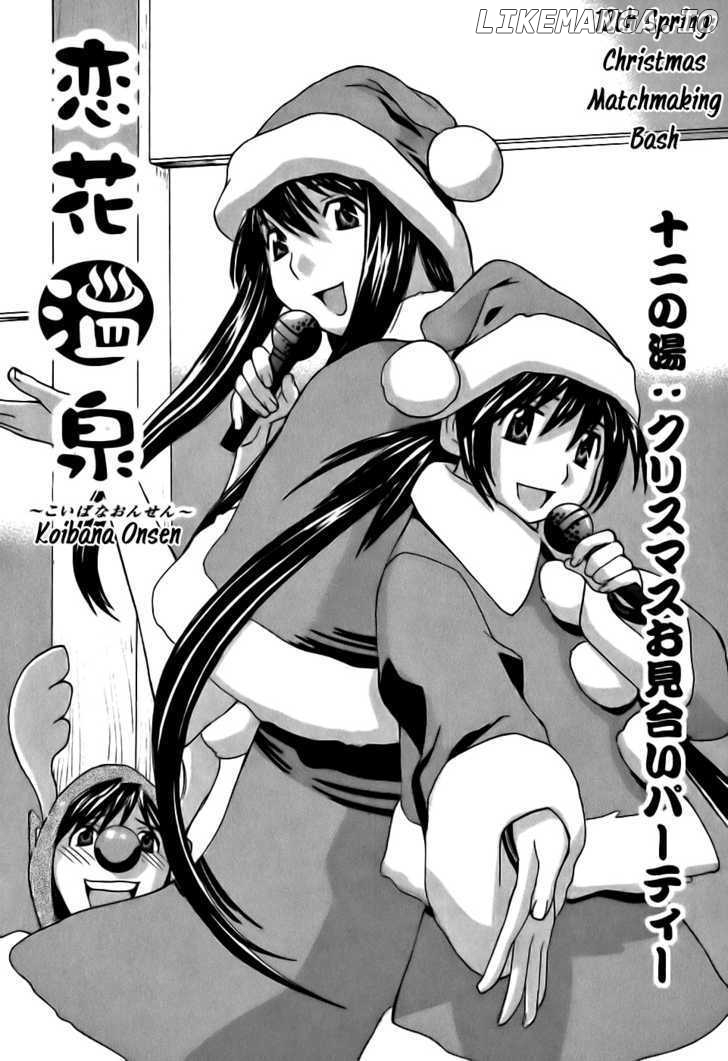 Koibana Onsen chapter 12 - page 3