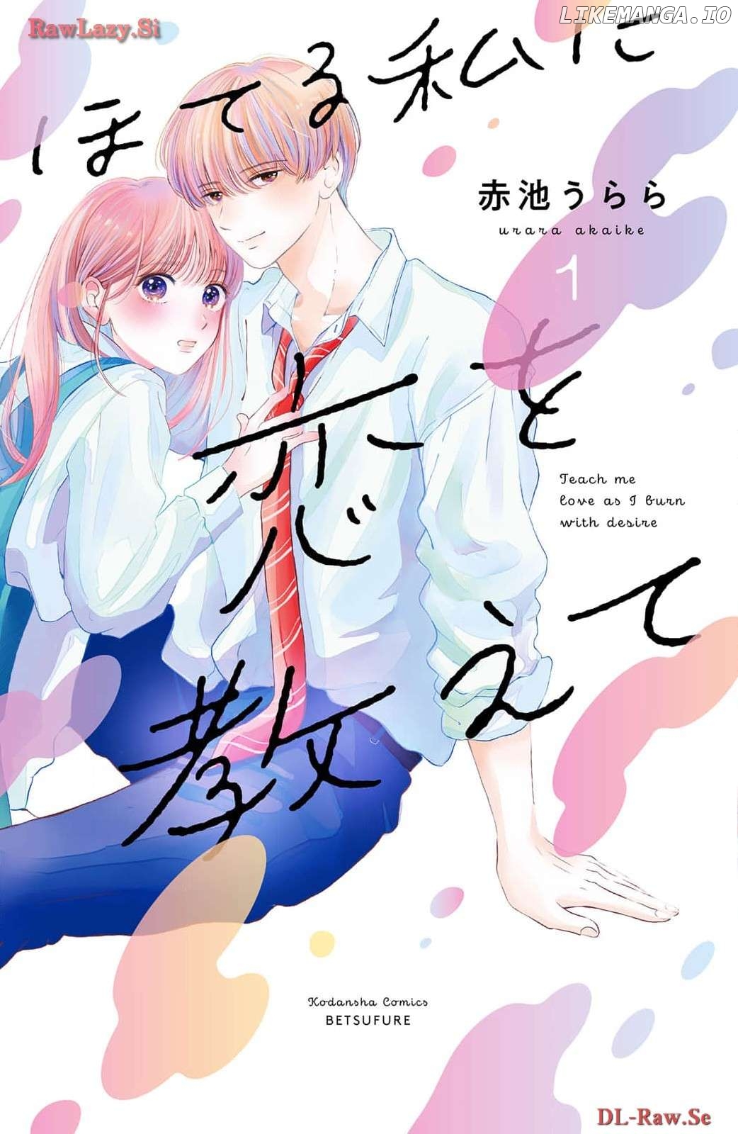 Hoteru Watashi ni Koi wo Oshiete Chapter 1 - page 1