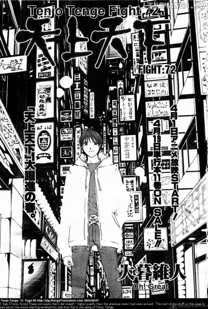Tenjou Tenge chapter 72 - page 1