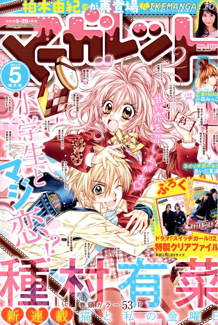Neko to Watashi no Kinyoubi chapter 2 - page 4