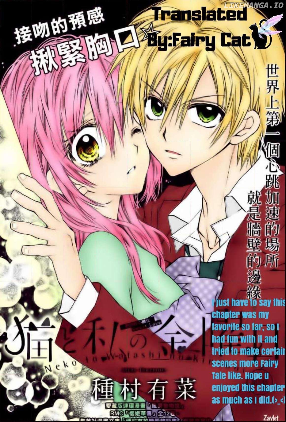 Neko to Watashi no Kinyoubi chapter 16 - page 32