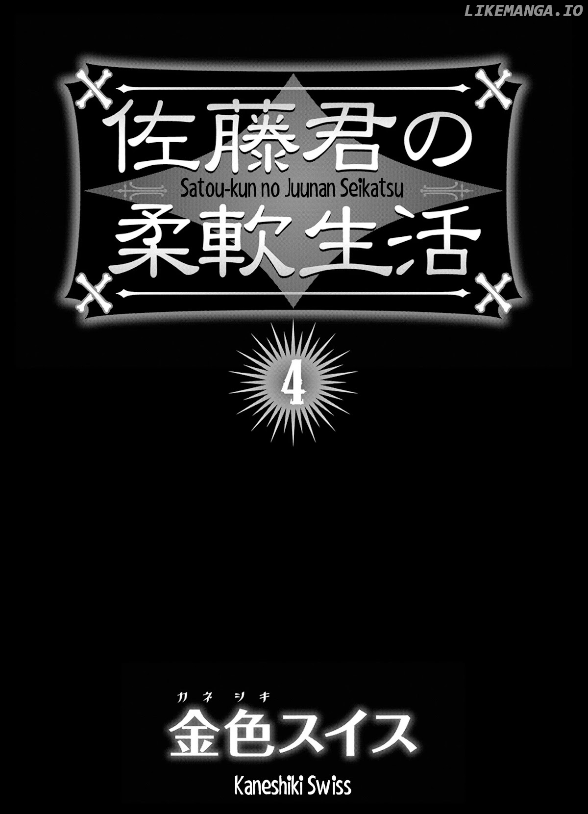 Satou-Kun No Juunan Seikatsu chapter 24 - page 3