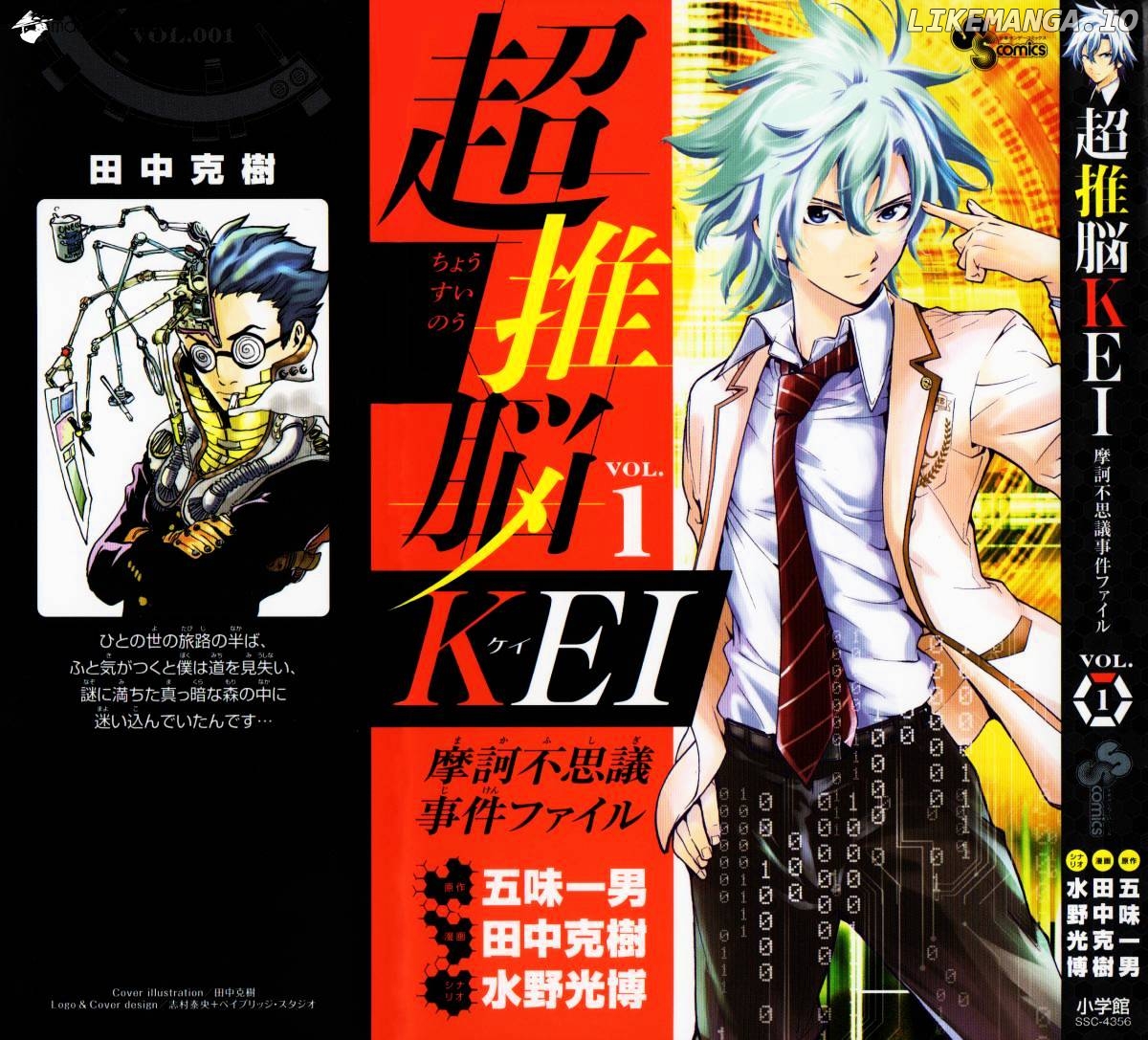 Chousuinou Kei - Makafushigi Jiken File chapter 1 - page 2