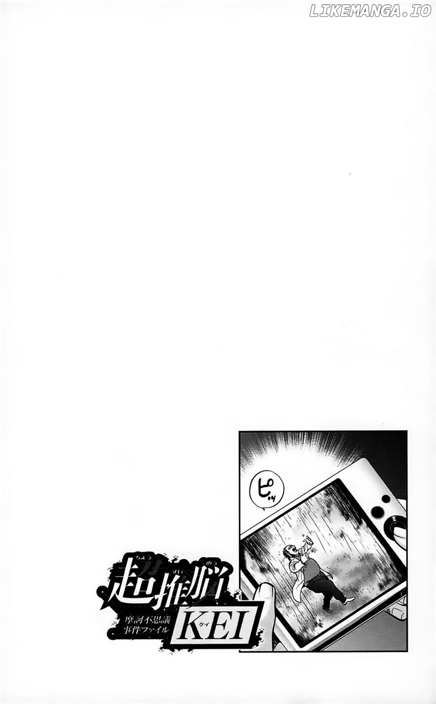 Chousuinou Kei - Makafushigi Jiken File chapter 28 - page 2