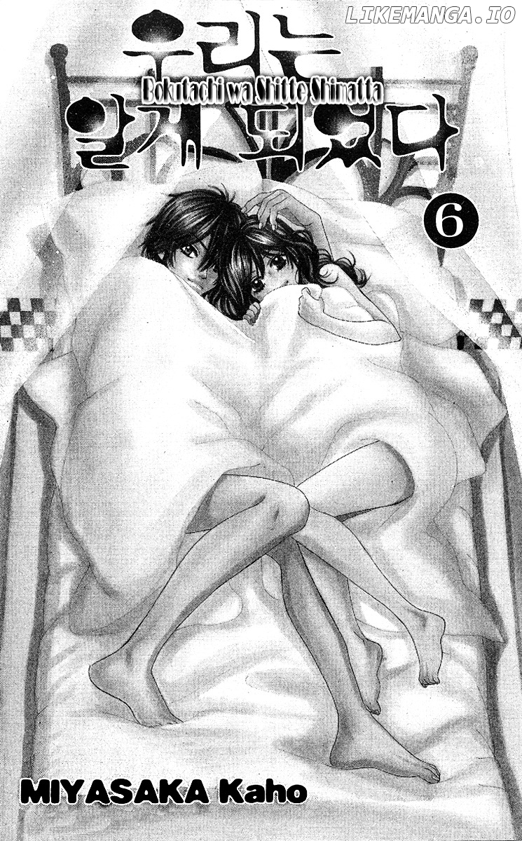 Bokutachi wa Shitte Shimatta chapter 21 - page 2