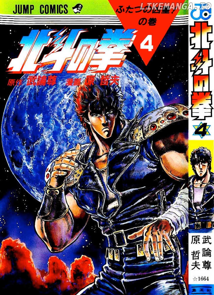 Fist of the North Star chapter 27 - page 1