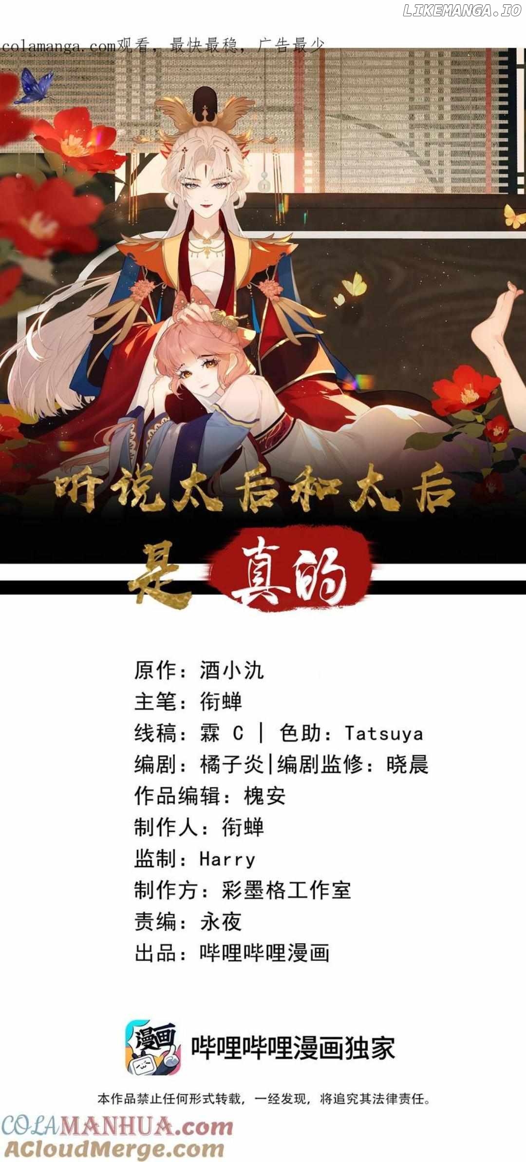 I Heard That Both of Our Empress Dowagers Have Something Together?! Chapter 1 - page 1