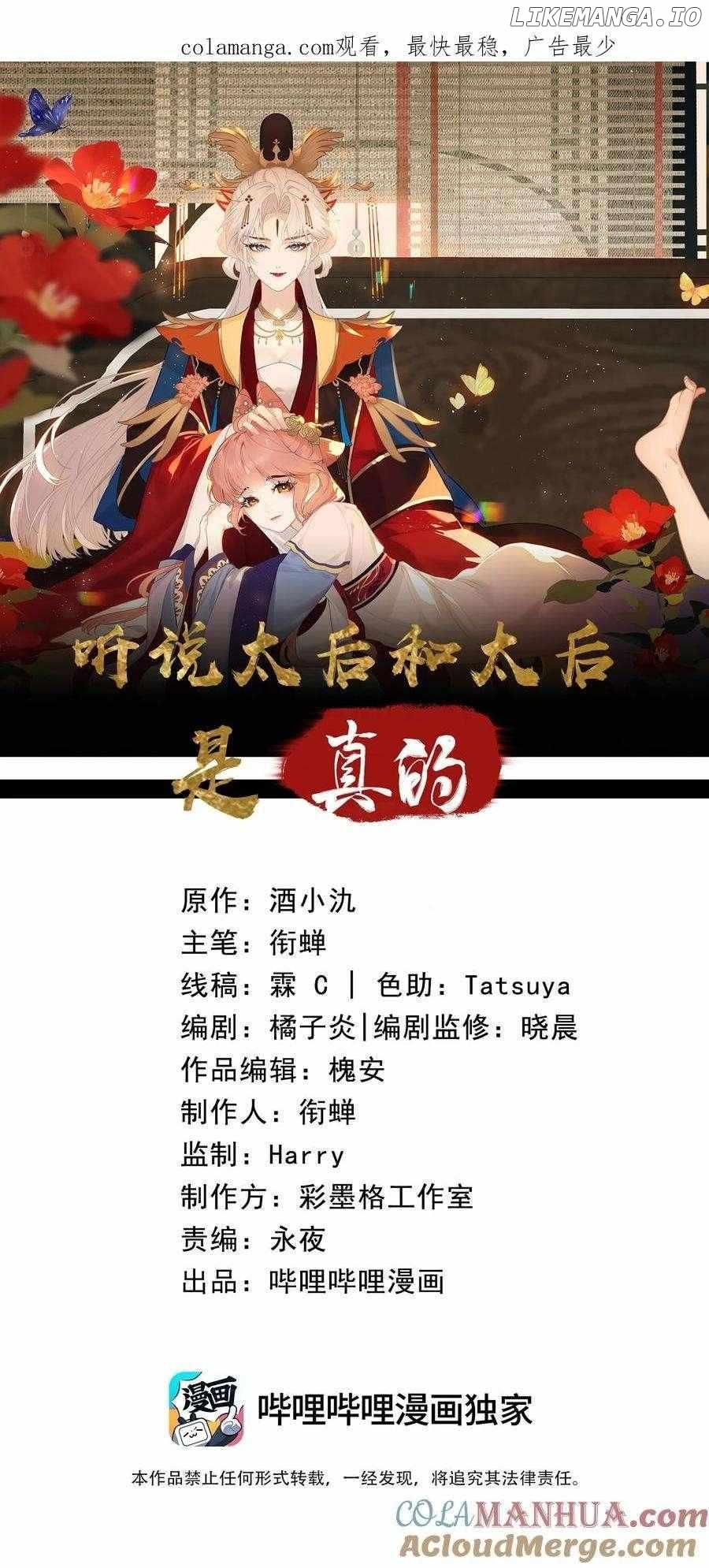 I Heard That Both of Our Empress Dowagers Have Something Together?! Chapter 2 - page 1