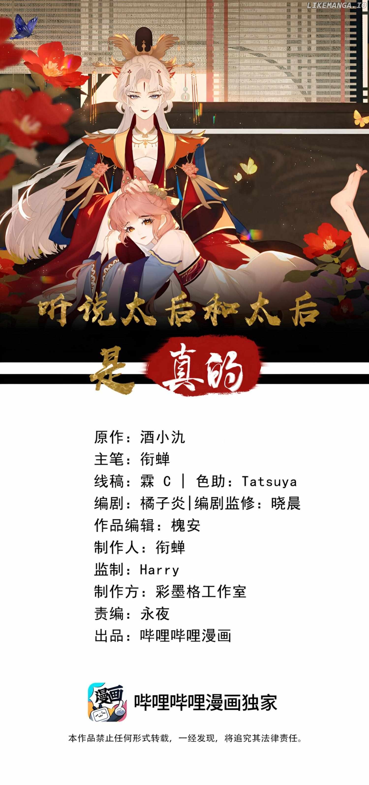 I Heard That Both of Our Empress Dowagers Have Something Together?! Chapter 3 - page 1