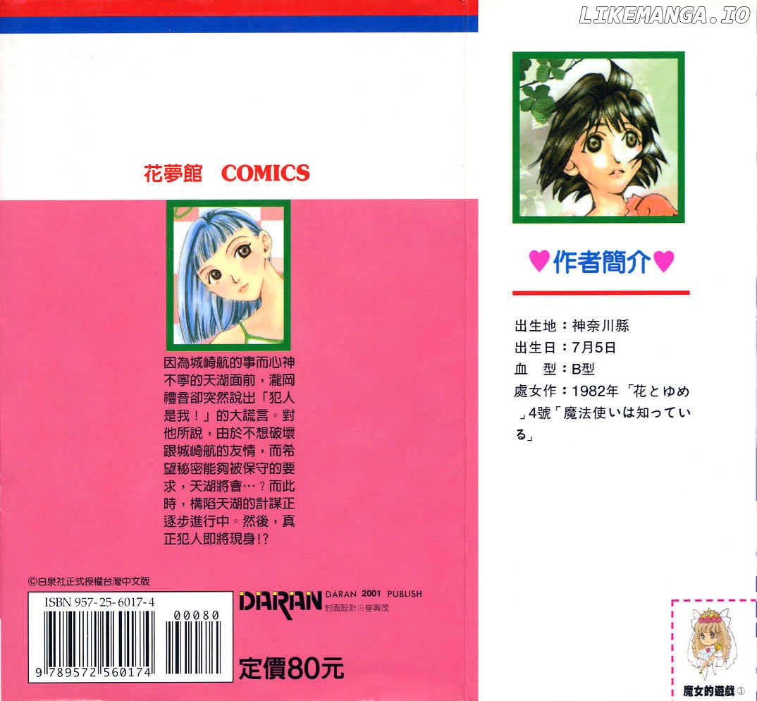 Cosmo Na Bokura! chapter 9 - page 2
