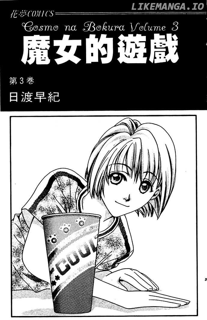 Cosmo Na Bokura! chapter 9 - page 3
