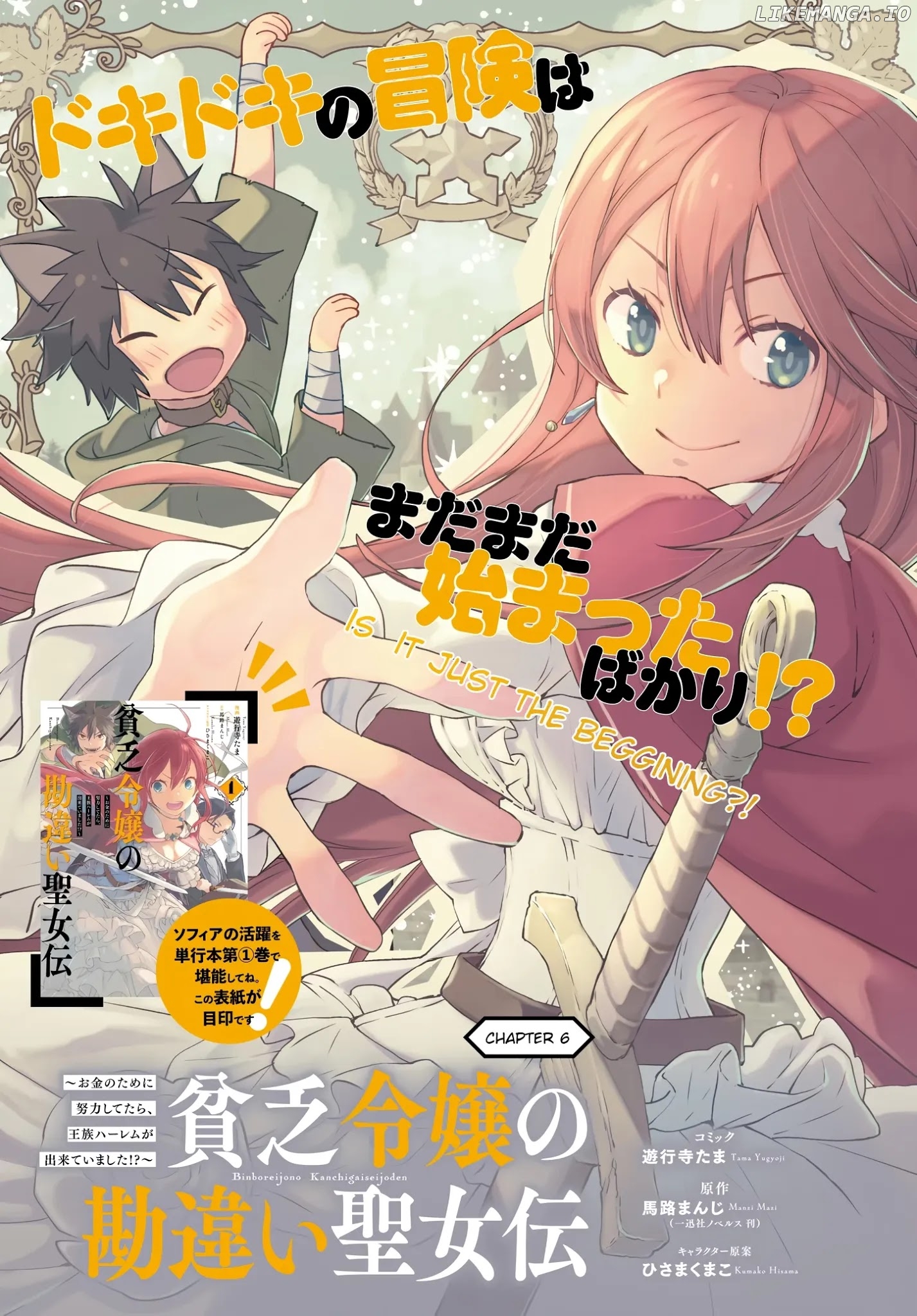 Binbou Reijou no Kanchigai Seijo Den chapter 6 - page 2