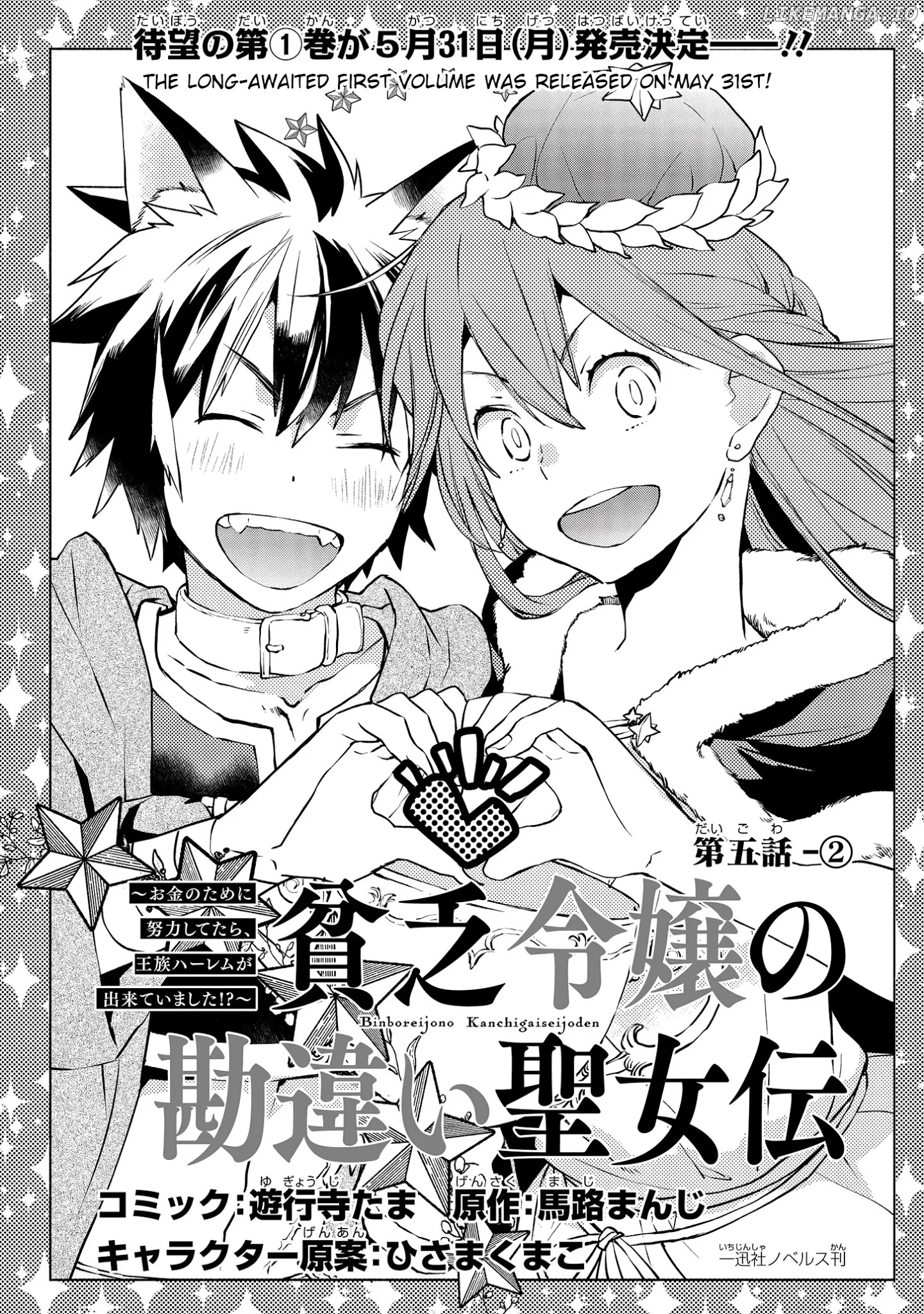 Binbou Reijou no Kanchigai Seijo Den chapter 5.2 - page 2