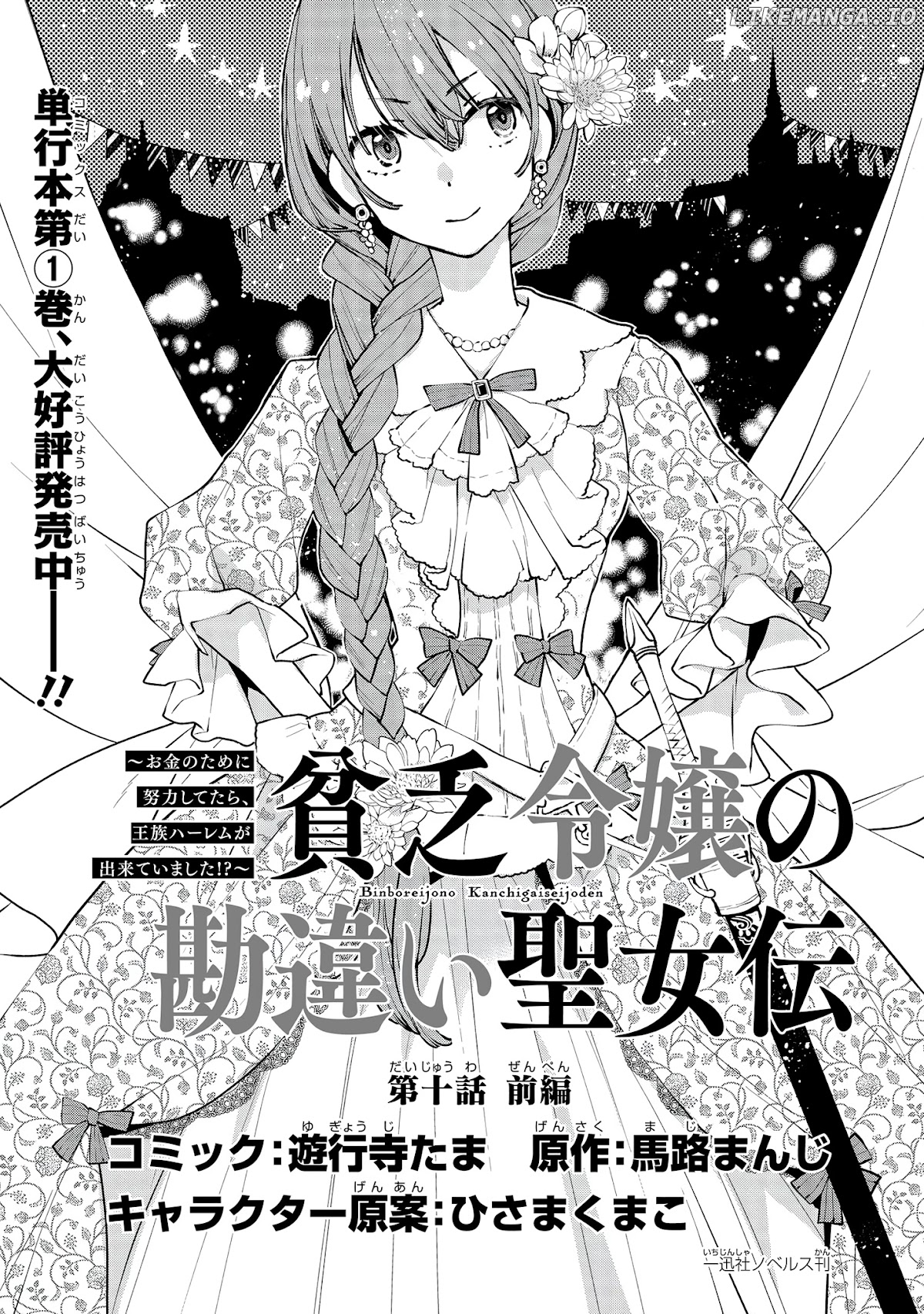 Binbou Reijou no Kanchigai Seijo Den chapter 10 - page 2